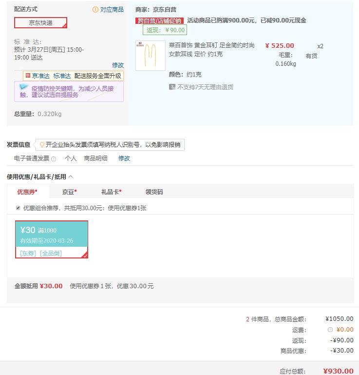 订单截图