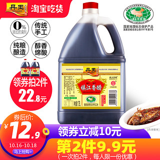 丹玉镇江香醋1.75L 9.9元 *2件