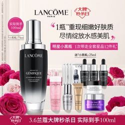 兰蔻（LANCOME）全新精华肌底液75ml化妆品套装护肤（赠粉水 面部精华 眼霜 面霜）小黑瓶 保湿维稳 礼盒