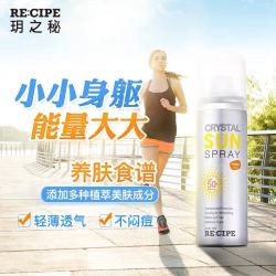 RECIPE水晶防晒喷雾防嗮霜女50ml*3支防水spf50面部无色透明清爽