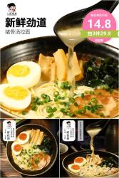 日式豚骨汤网红拉面 *3件