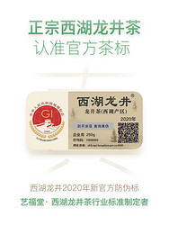 2020新茶预售艺福堂茶叶西湖龙井明前特级10+春绿茶50g一袋一泡装