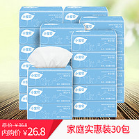 小宝贝原木面巾纸抽纸整箱 （ X8377D30L）30包-蓝色包装