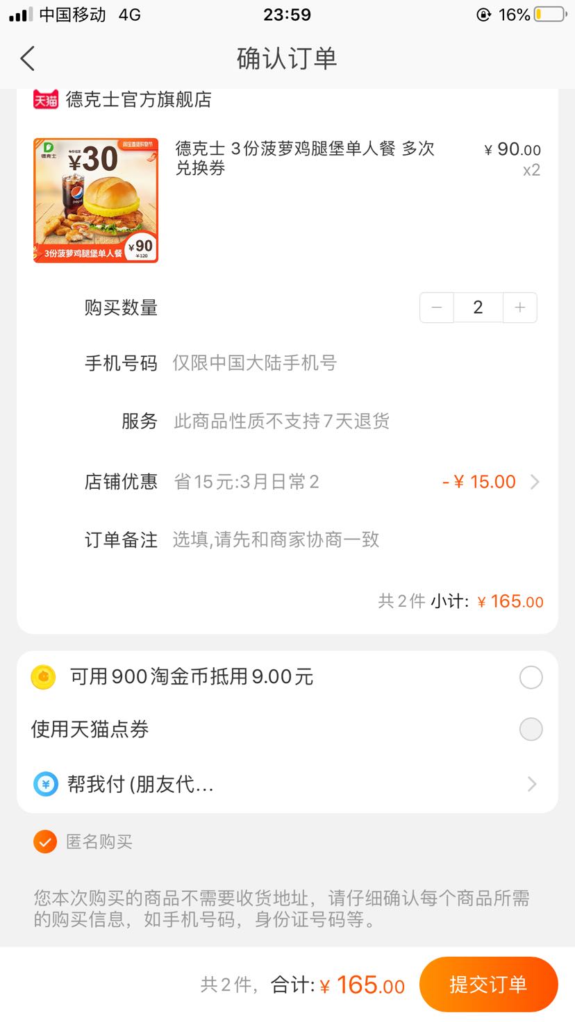 订单截图