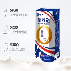 蒙牛新养道零乳糖脱脂型牛奶早餐饮料250*12盒/箱缓解乳糖不耐 *4件