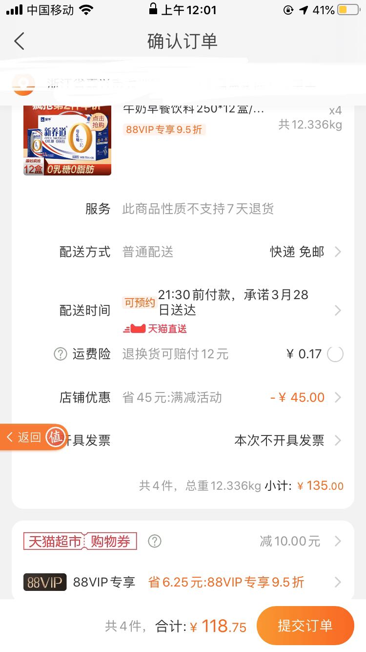 订单截图