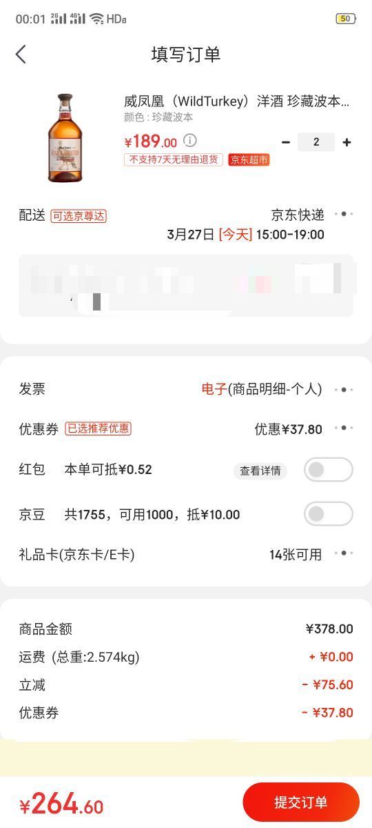 订单截图