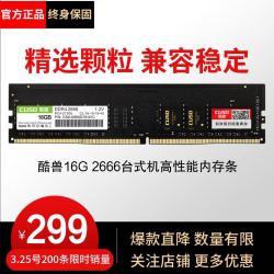 cuso/酷兽ddr4 16G 2666台式机电脑超频内存条兼容 2400 2133