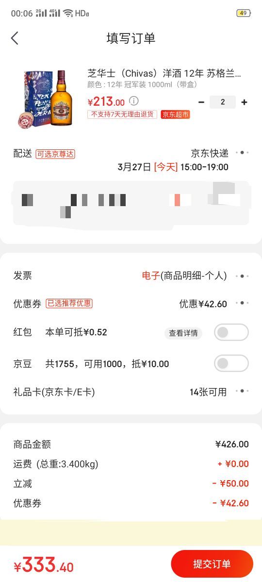 订单截图