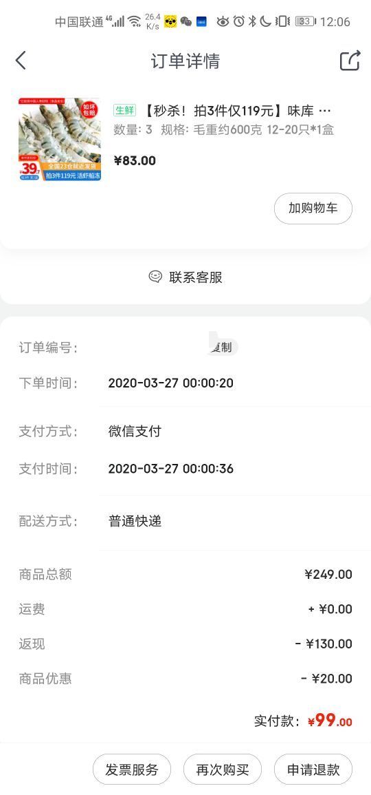 味库 越南活冻黑虎虾盒装 大号 毛重约600g加plush满减99到手 *3件