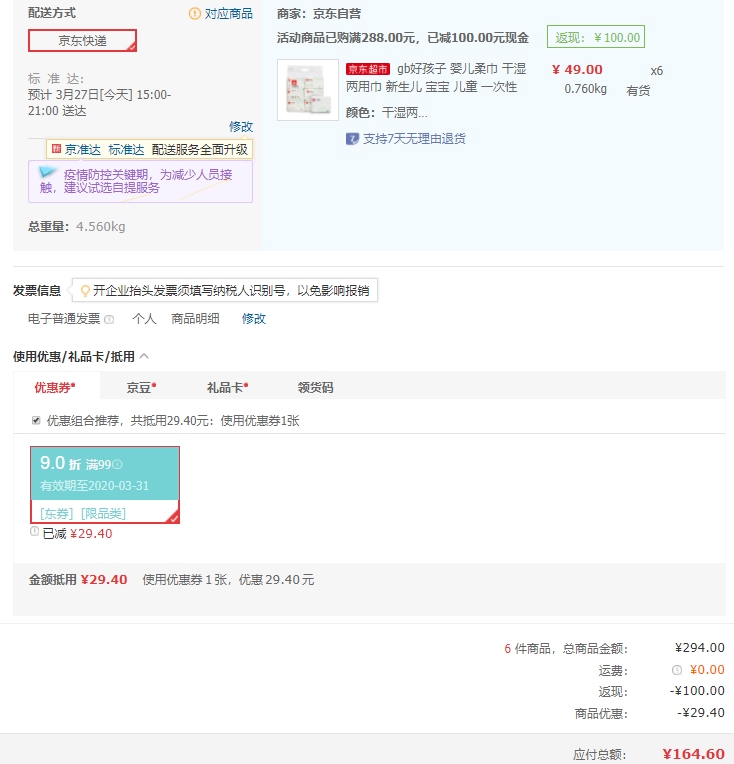 订单截图