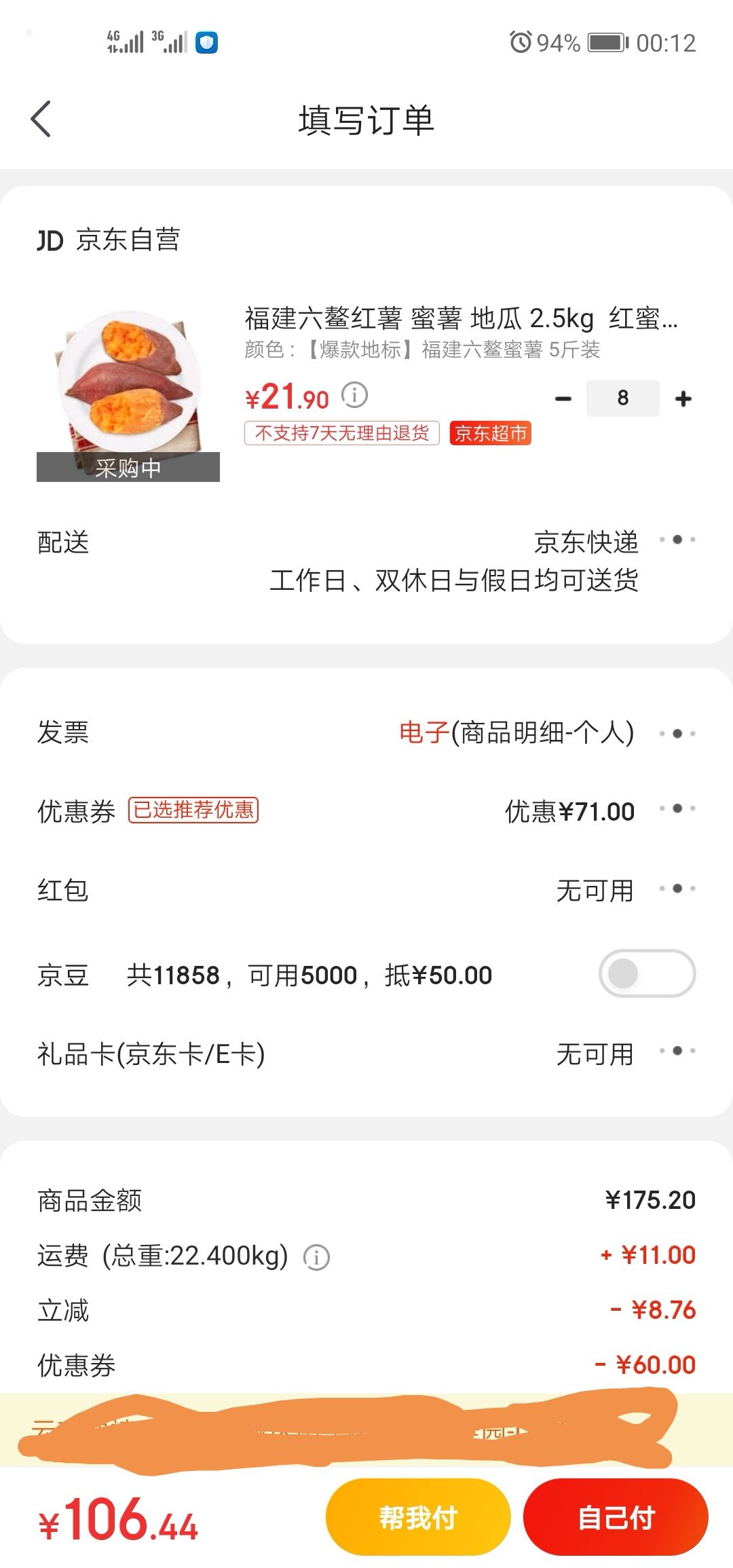 订单截图