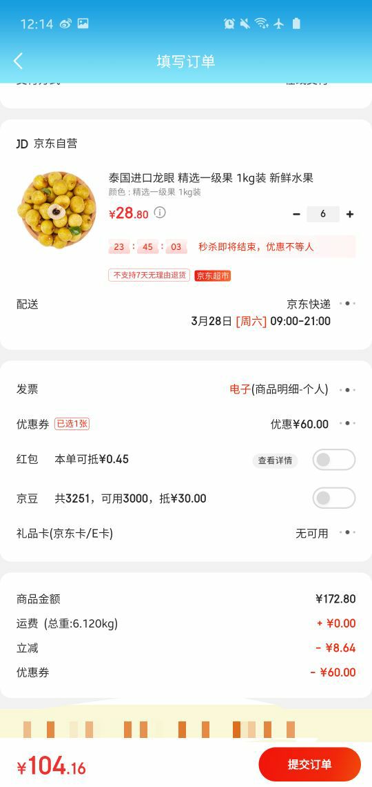 订单截图
