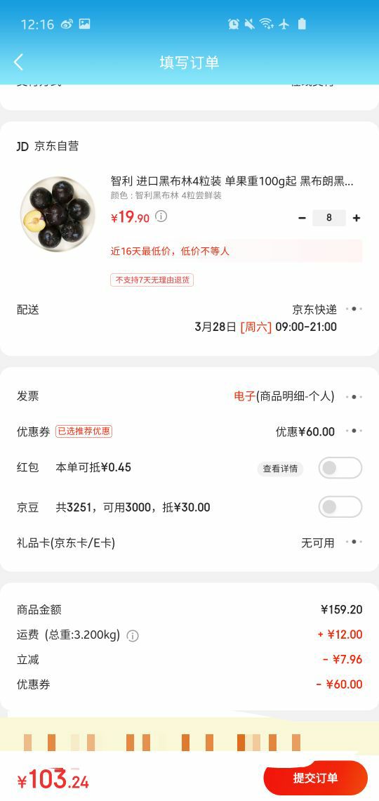 订单截图