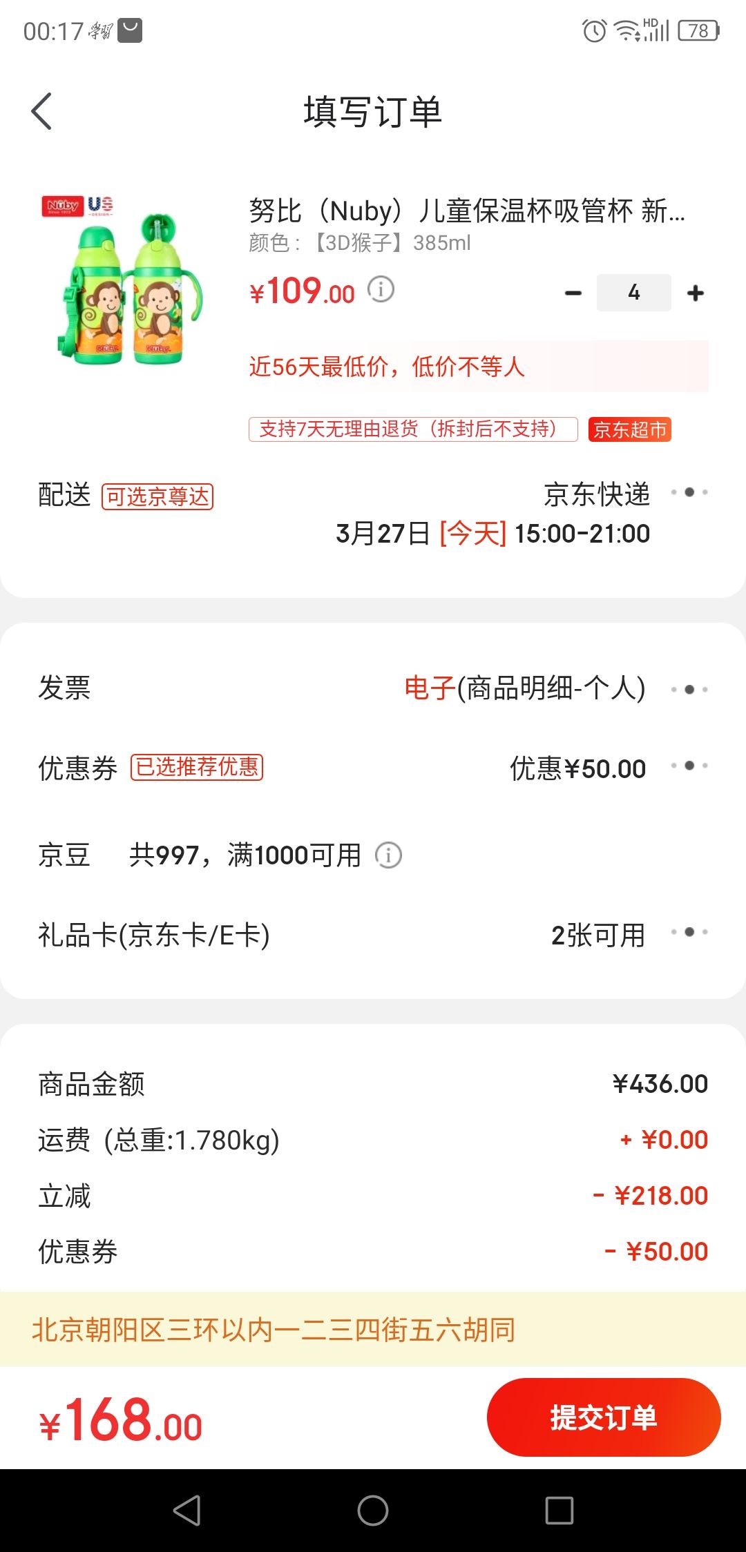 订单截图