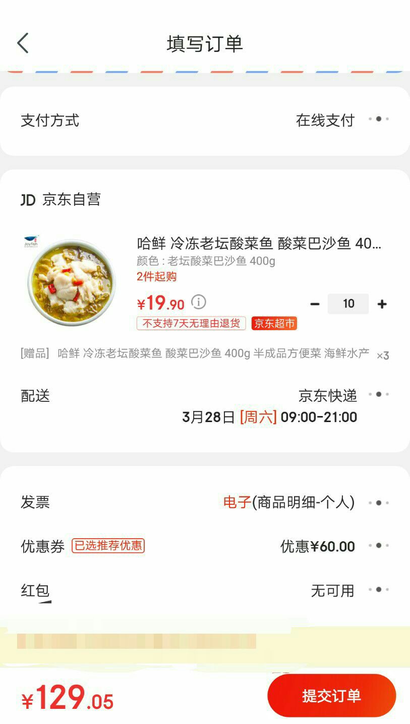 订单截图