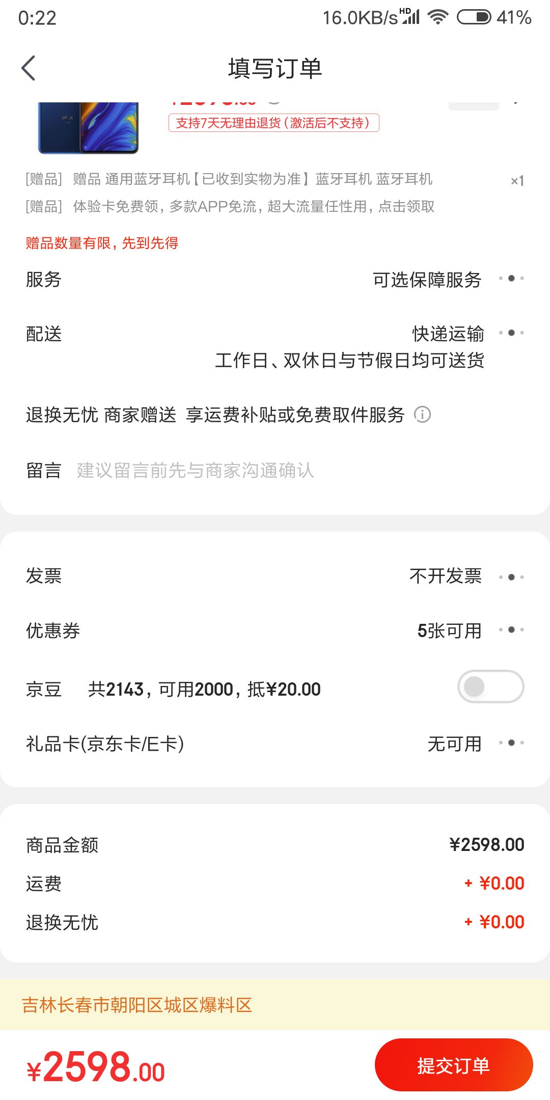 订单截图