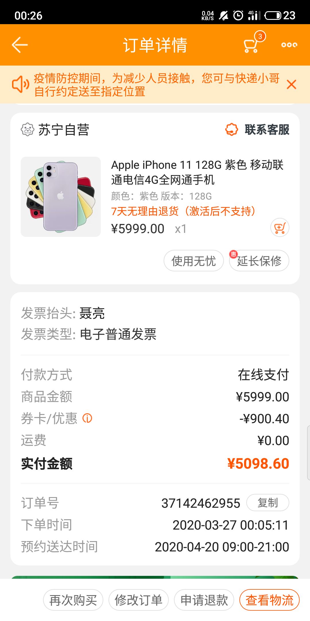 订单截图