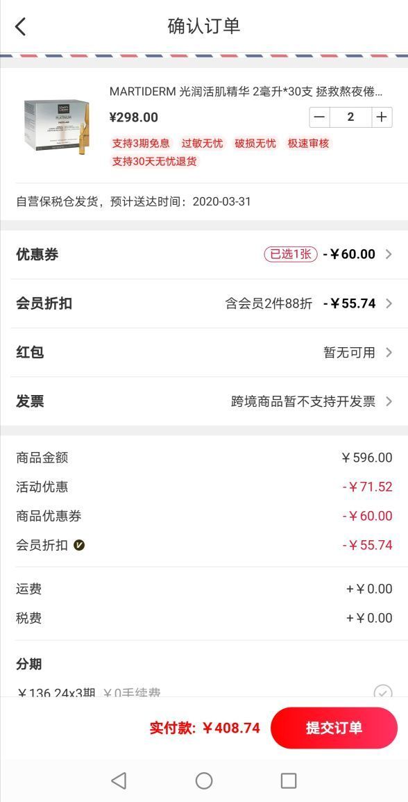 订单截图