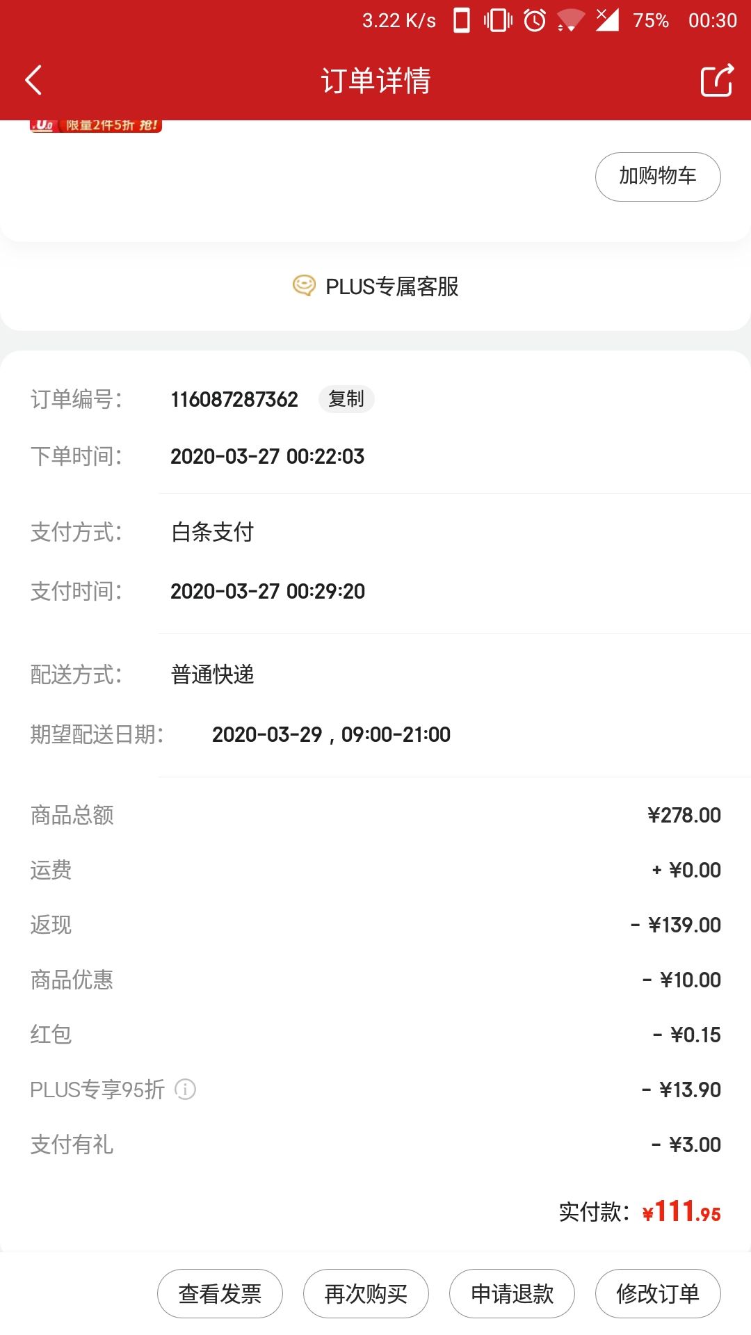 订单截图