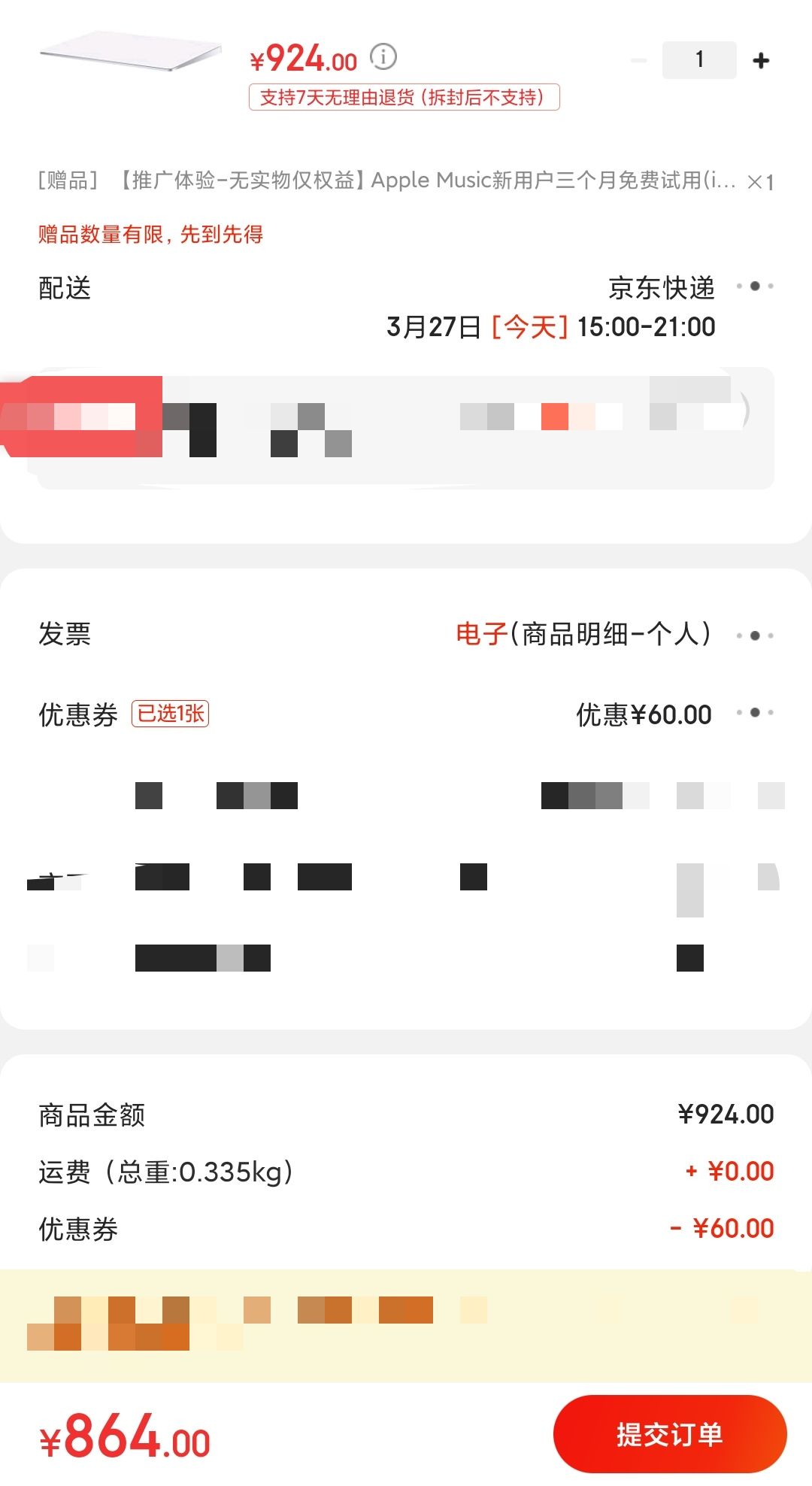 订单截图