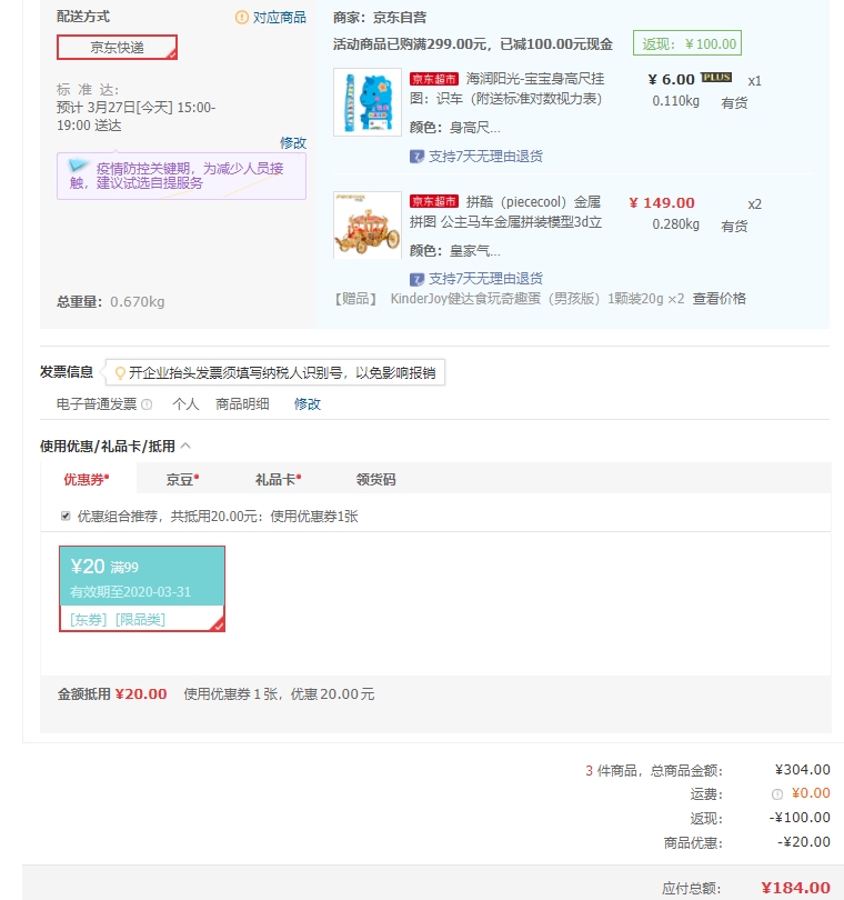 订单截图