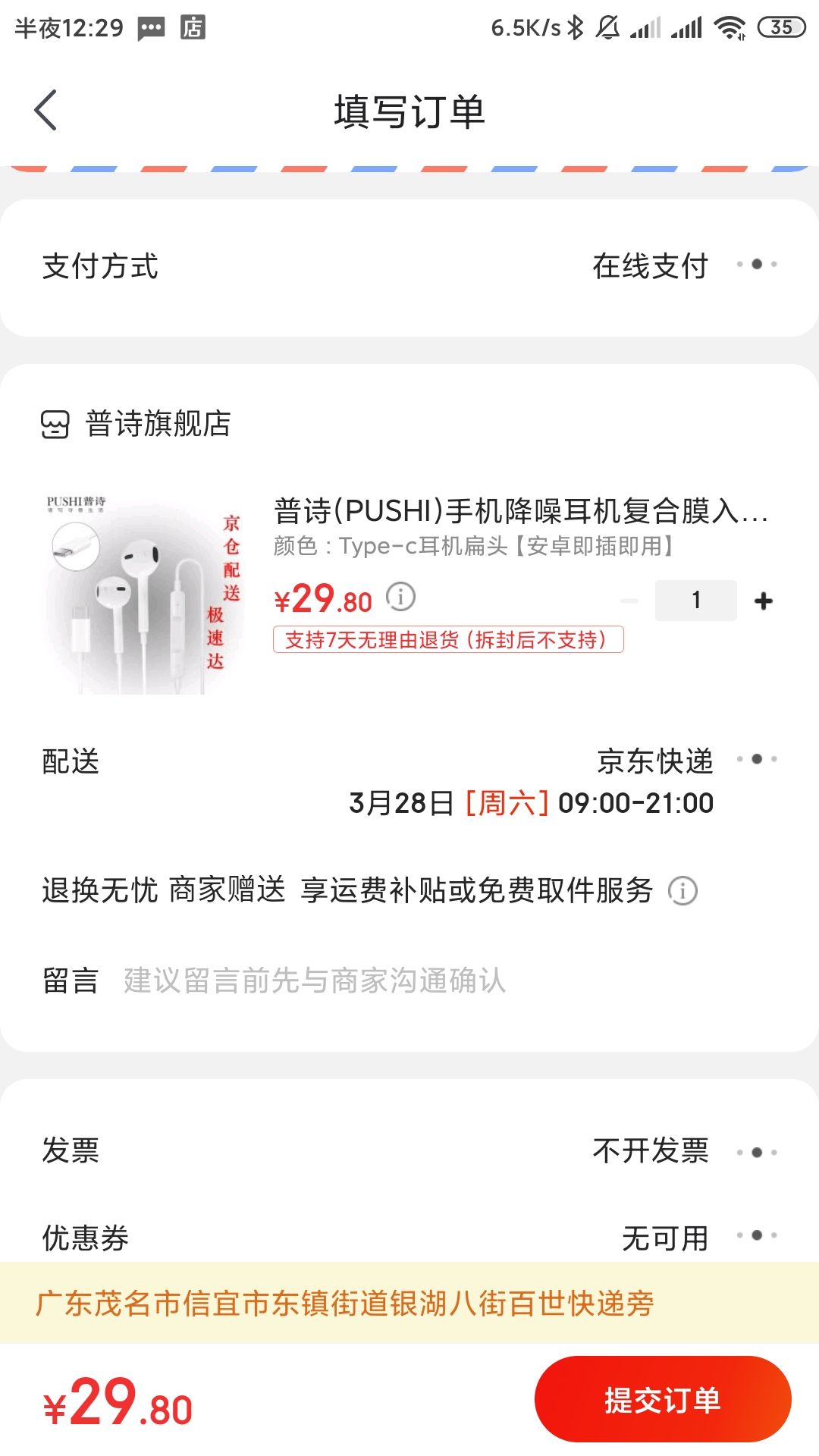 订单截图