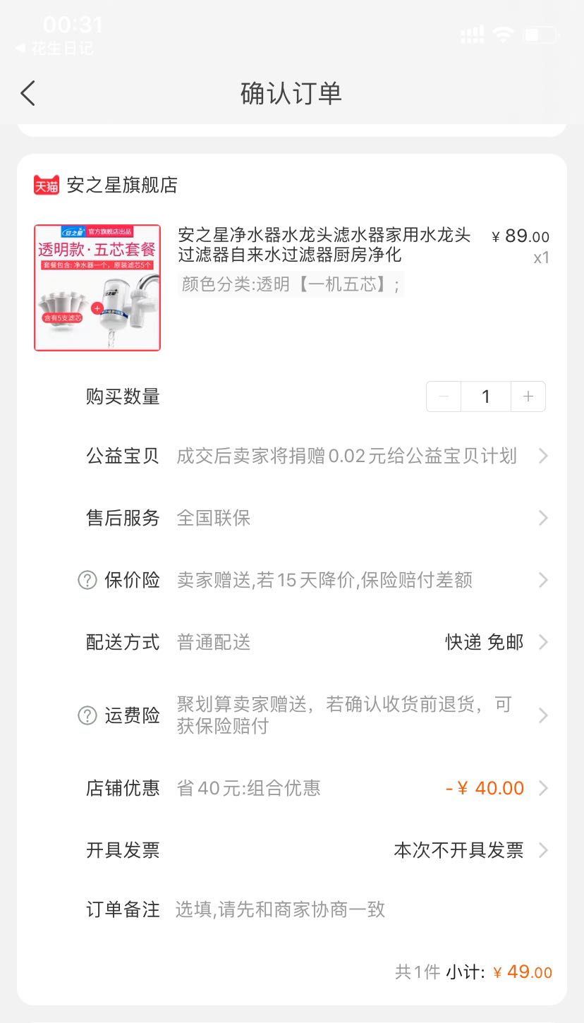 订单截图
