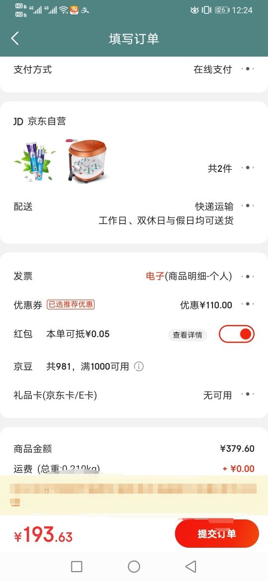 订单截图
