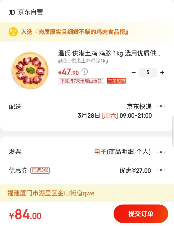 订单截图