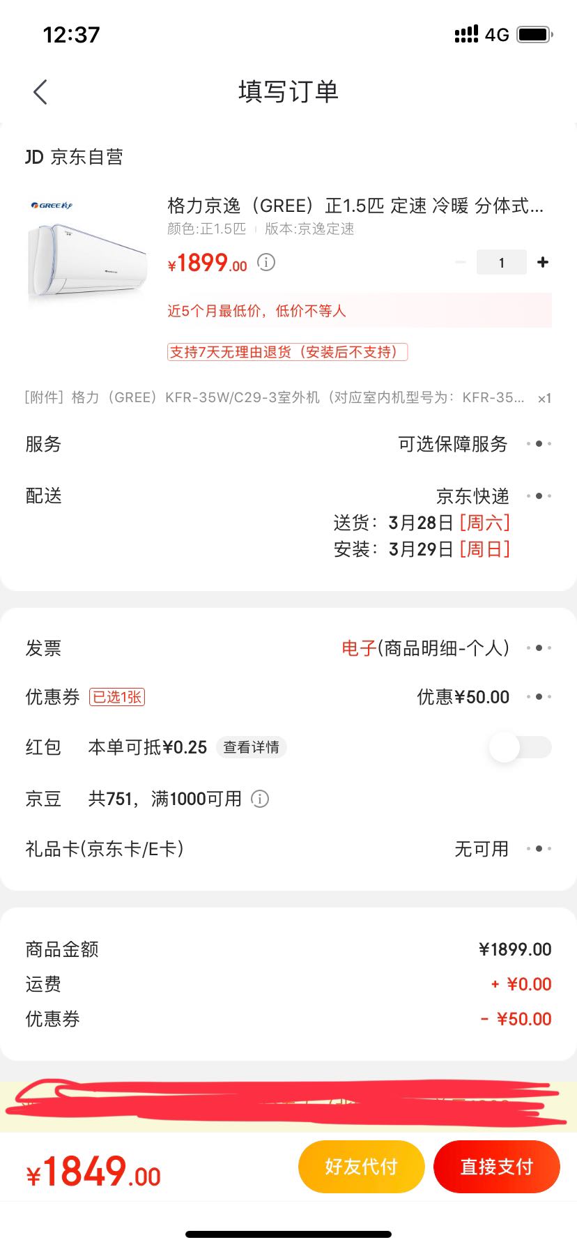 订单截图