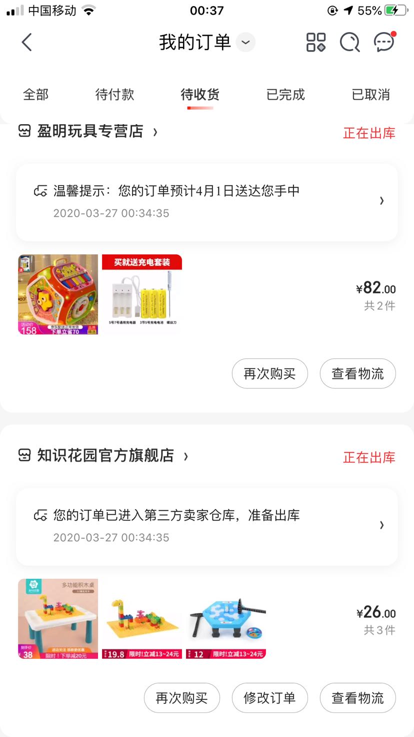 订单截图