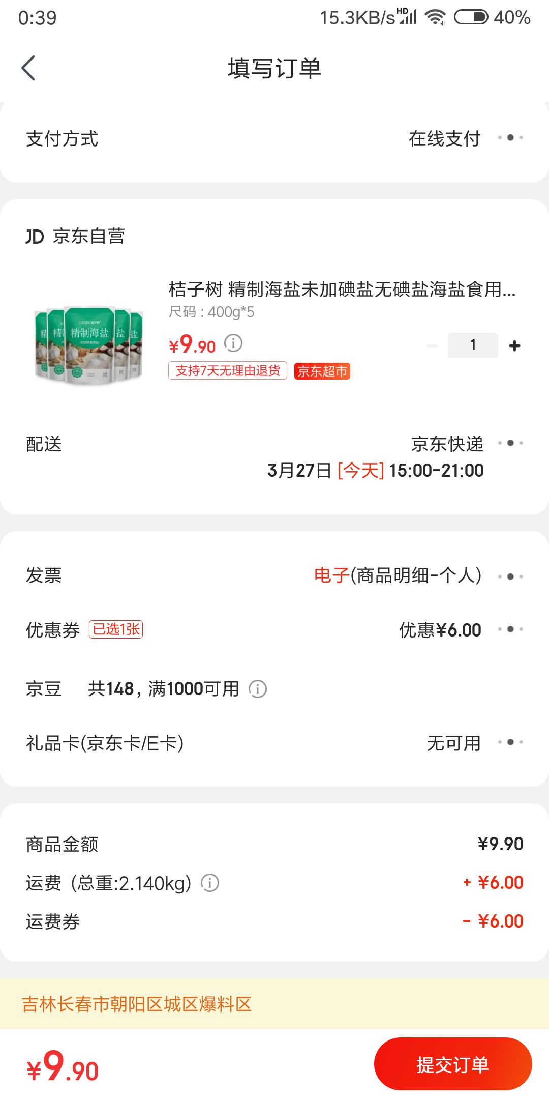 订单截图