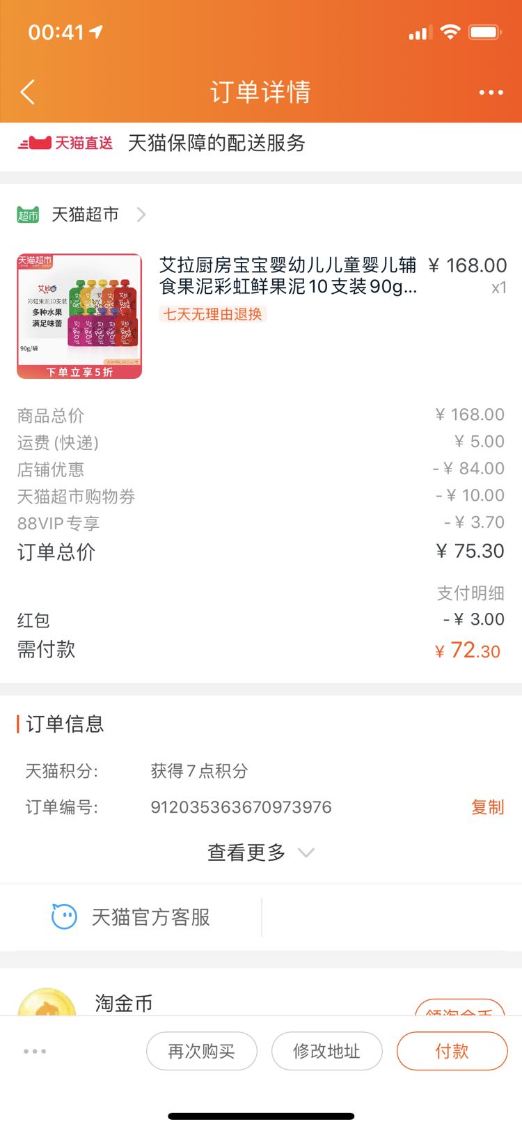 订单截图