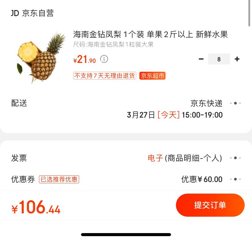 订单截图