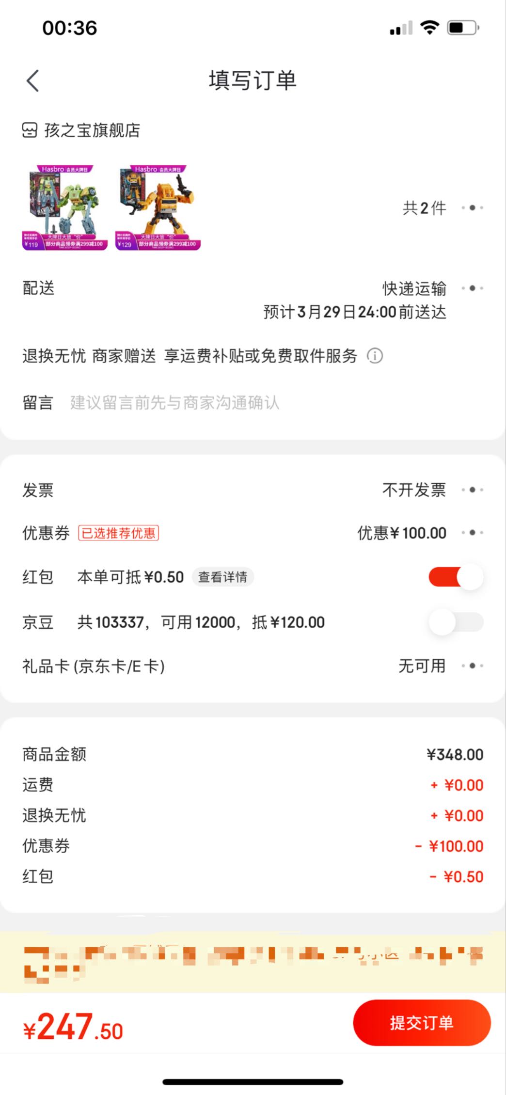 订单截图