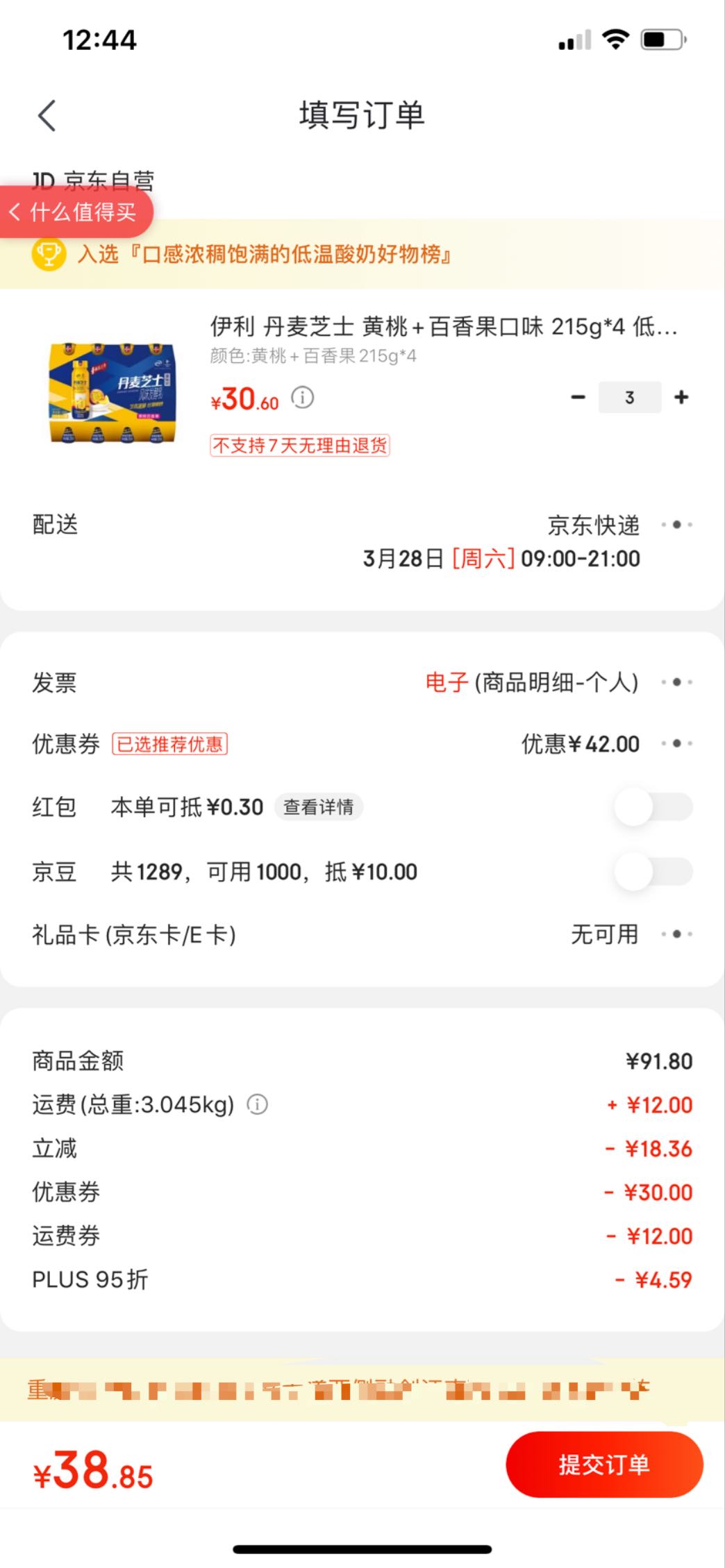 订单截图