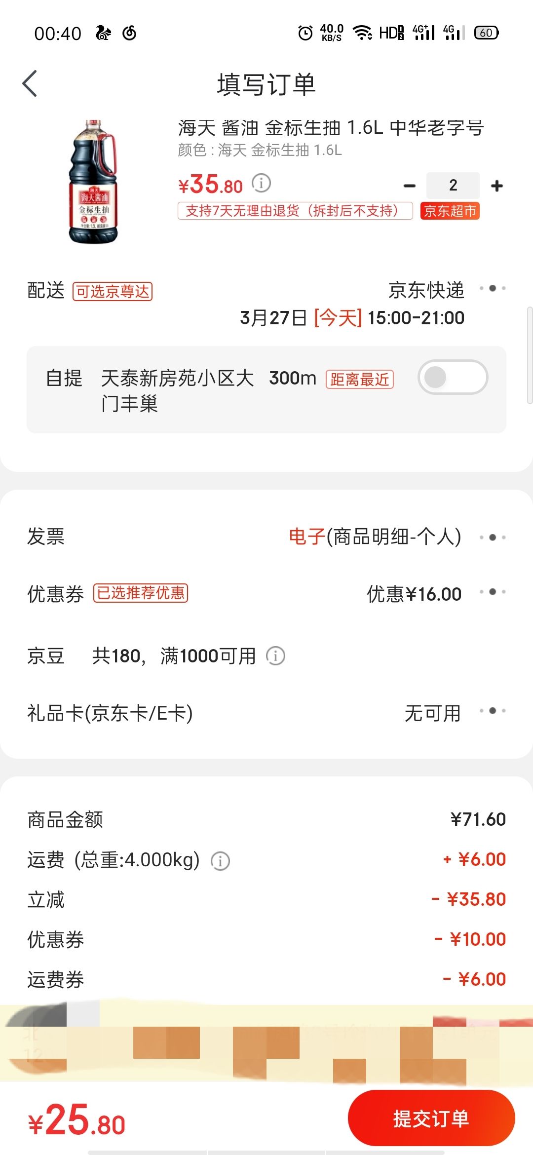 订单截图