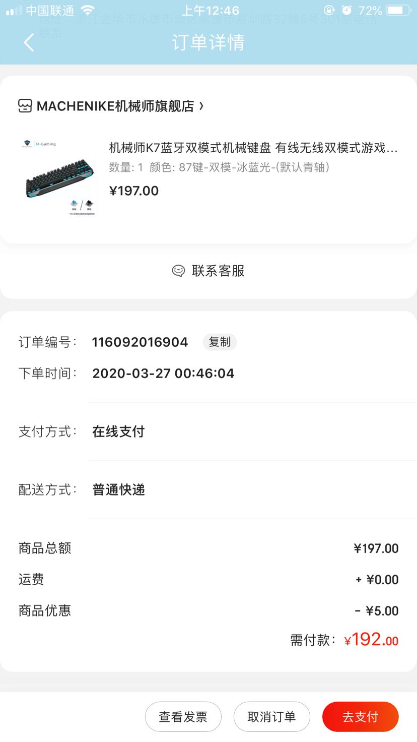 订单截图