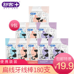 舒客舒克袋装扁线牙线剔牙线家庭装安全牙线棒牙签共180支包邮 *7件