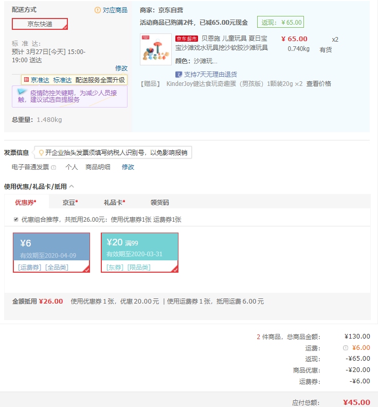 订单截图