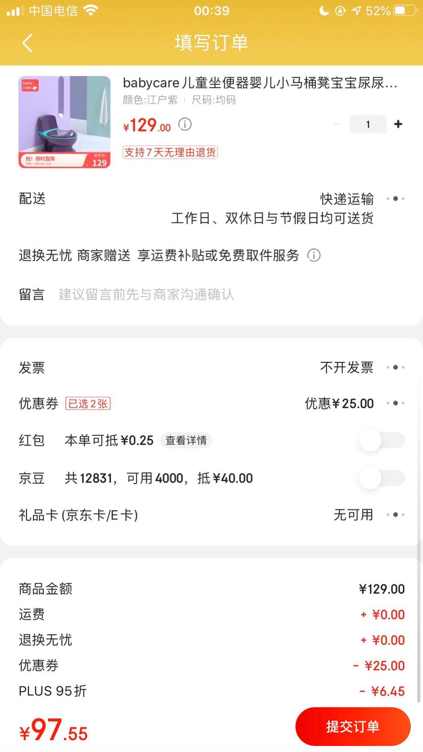 订单截图