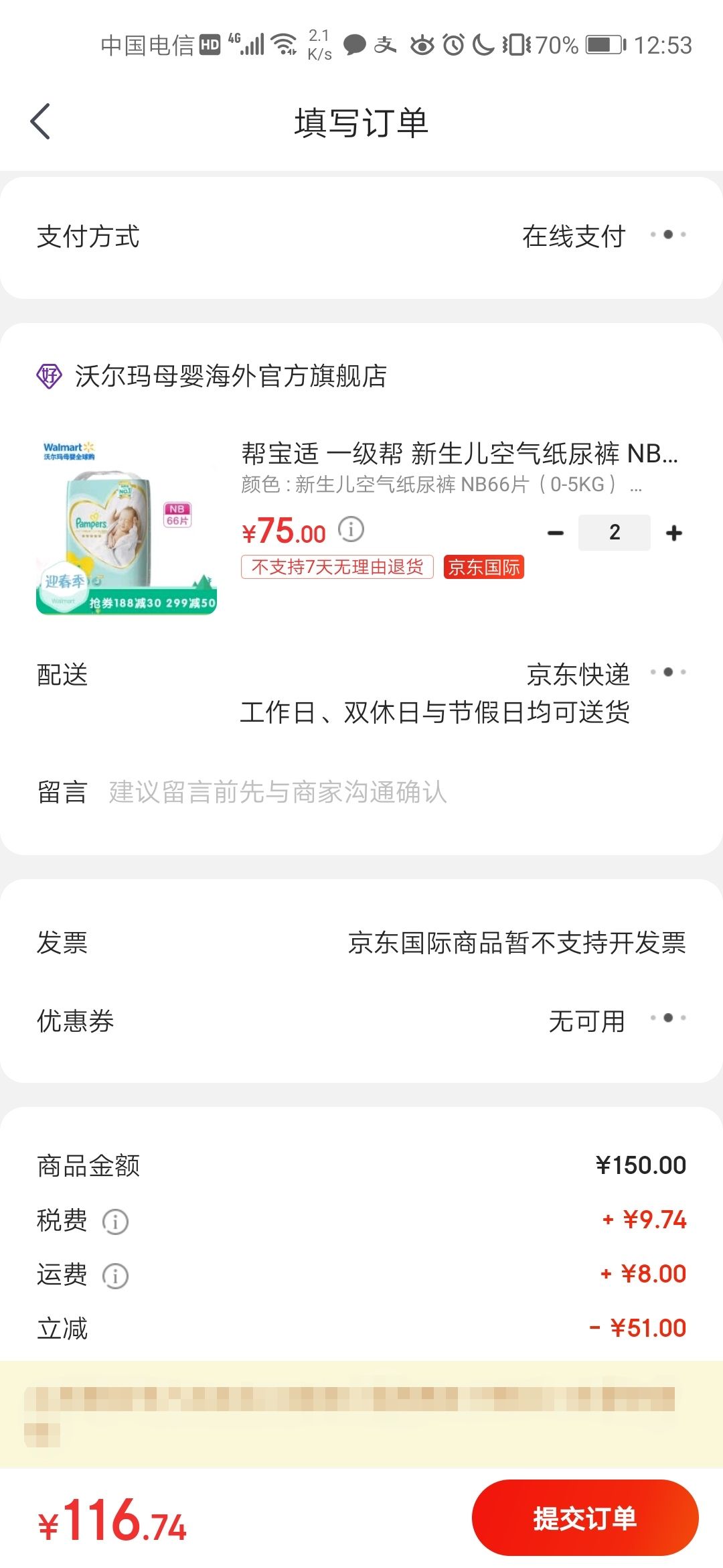 订单截图