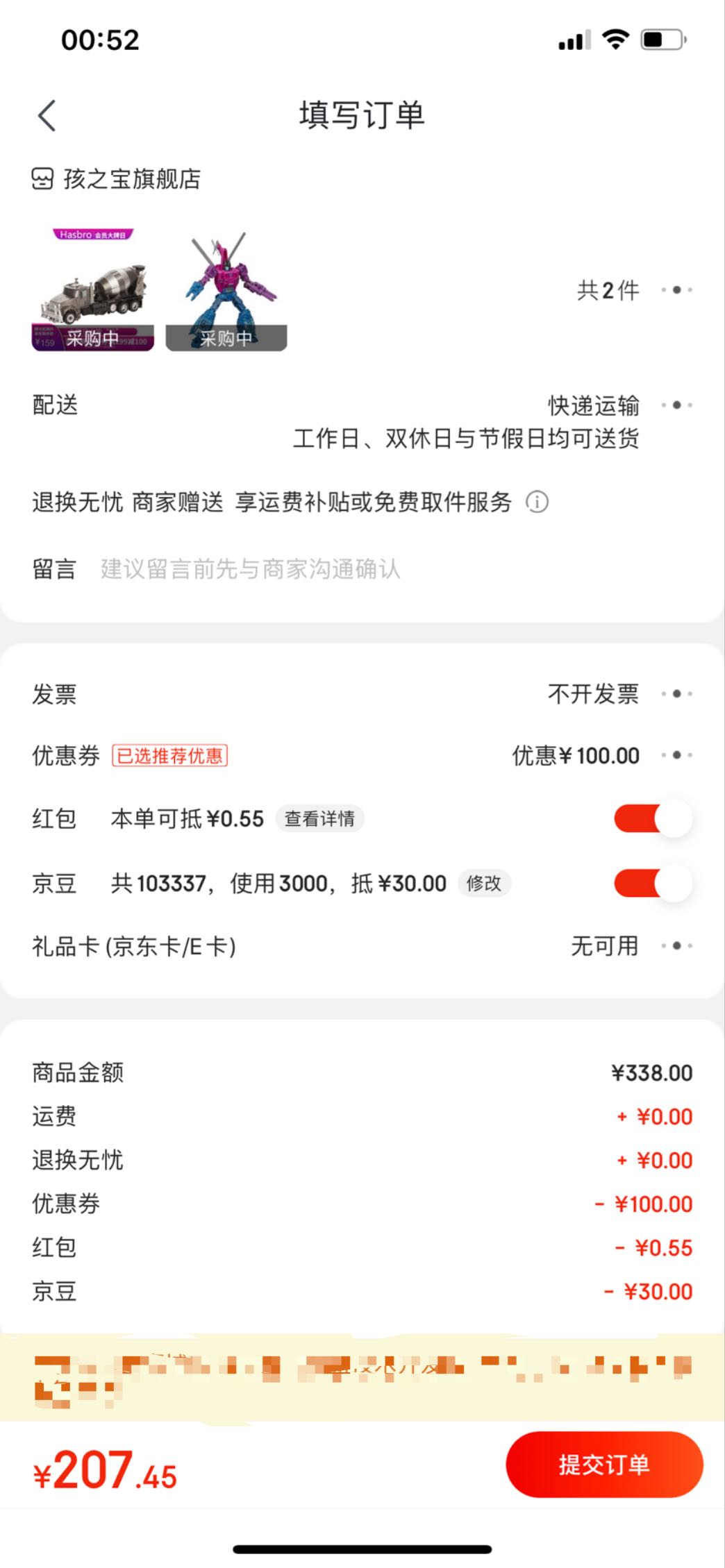 订单截图
