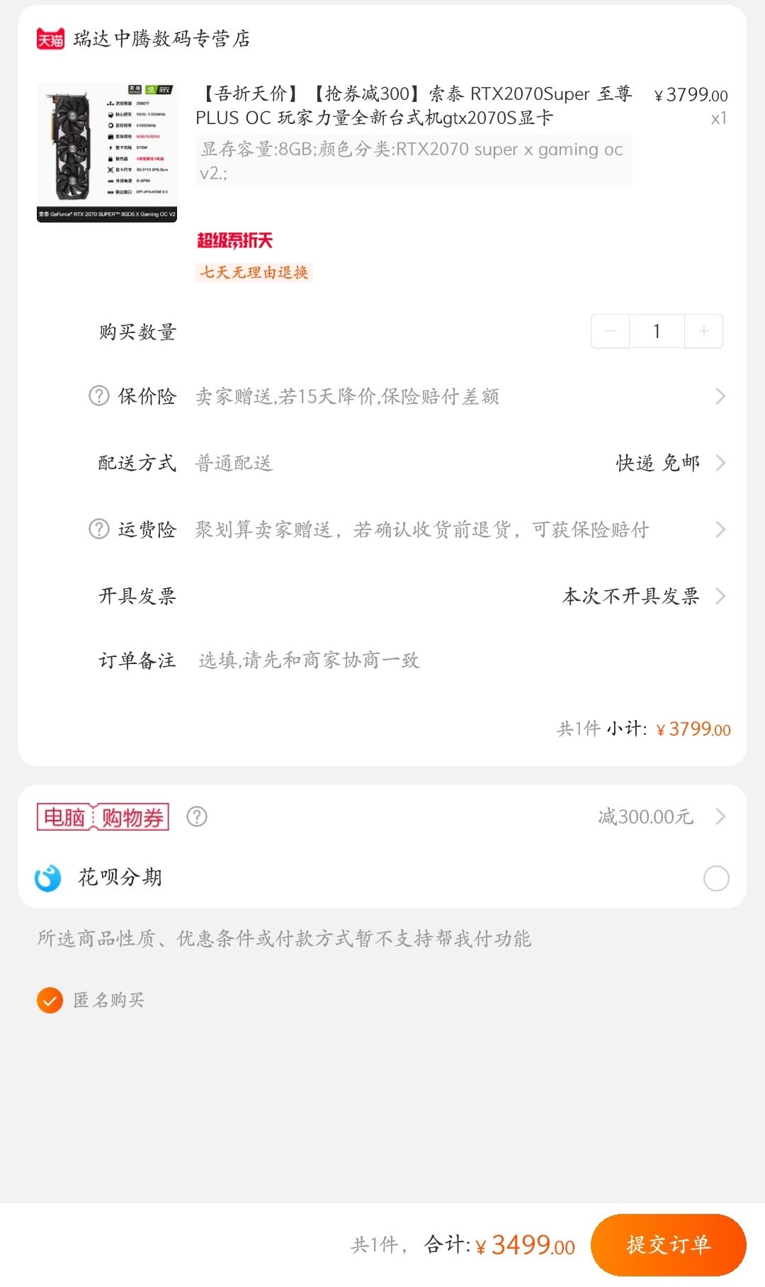 订单截图