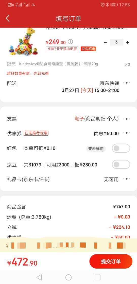 订单截图