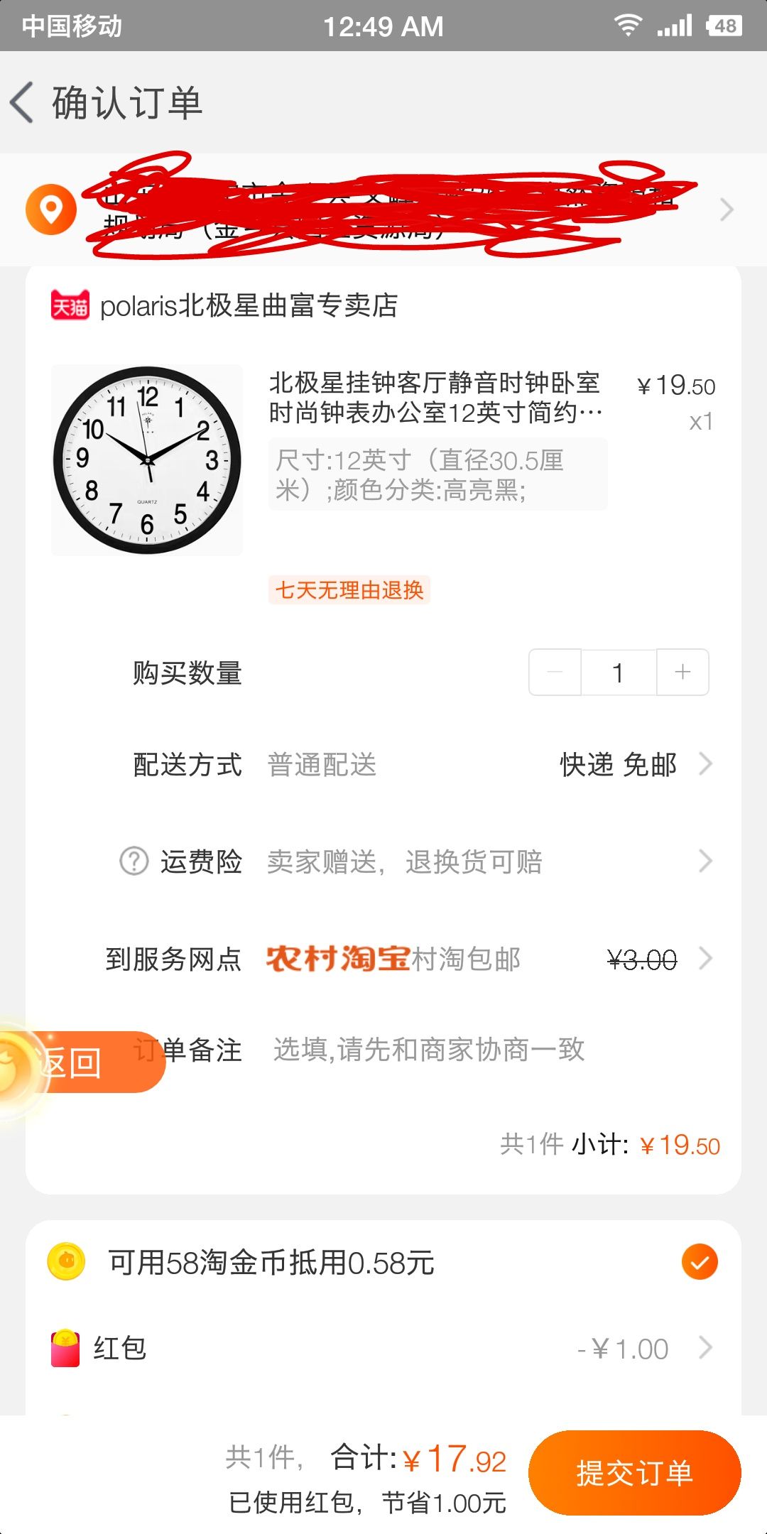订单截图