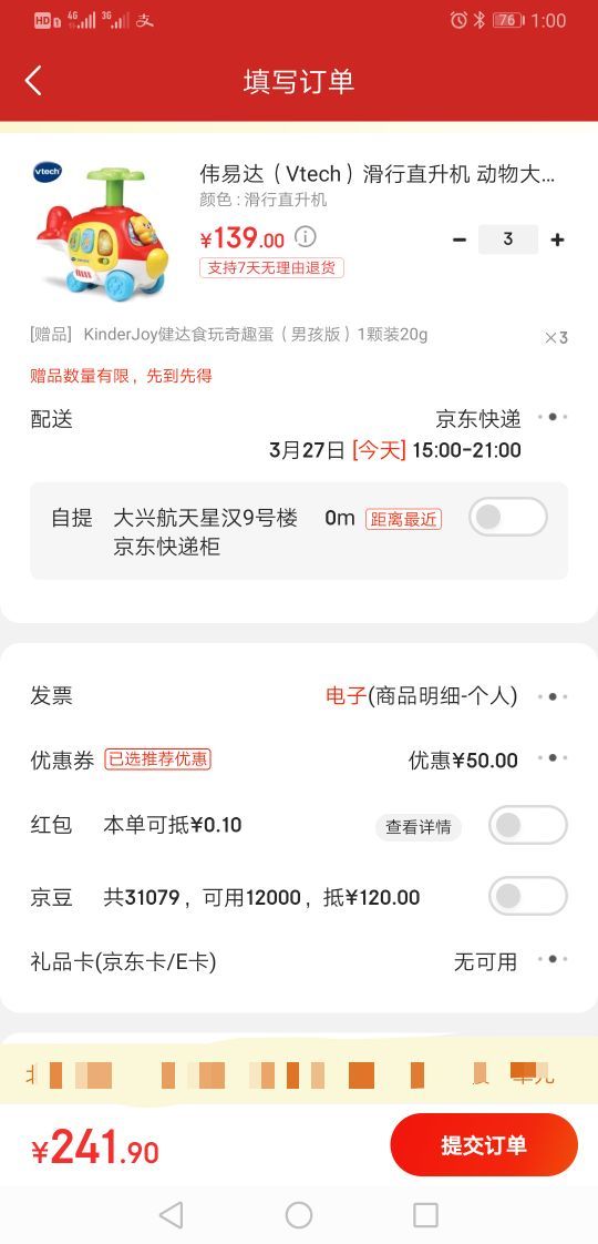 订单截图