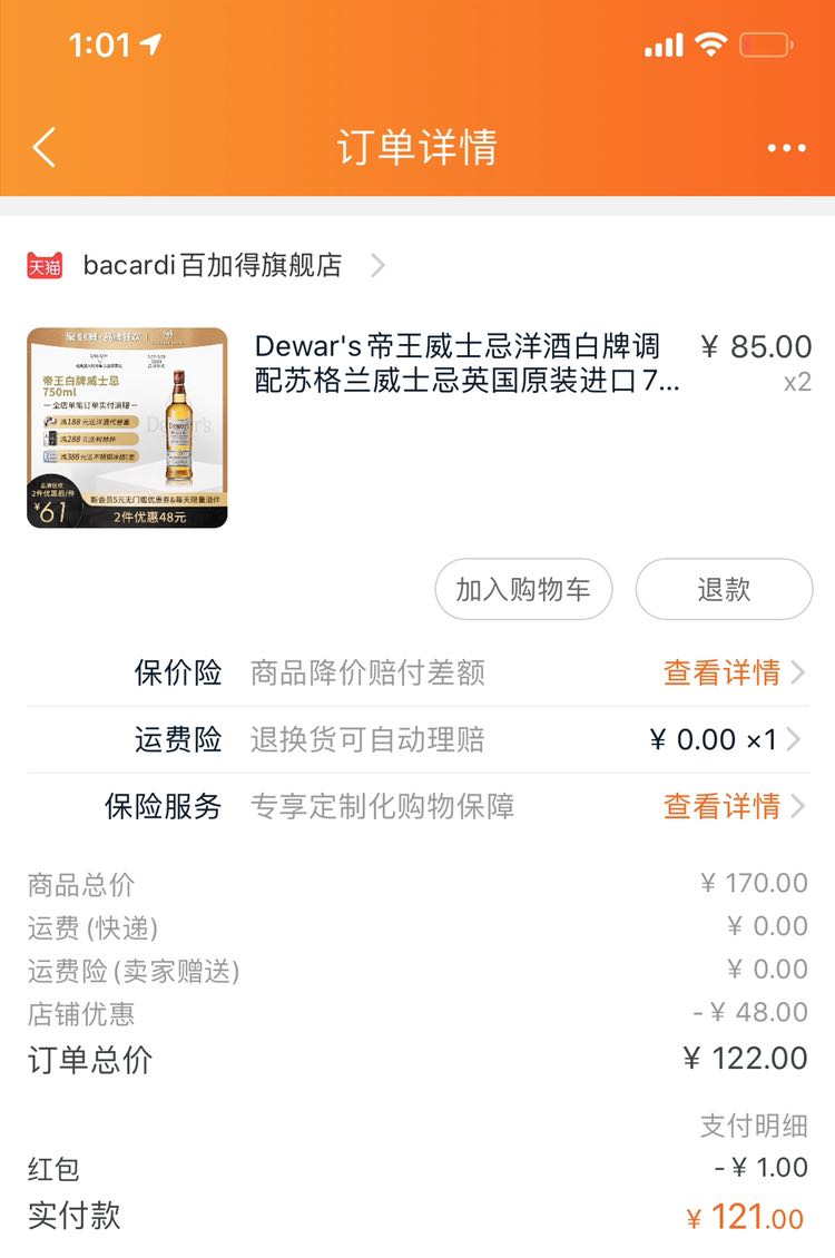 订单截图