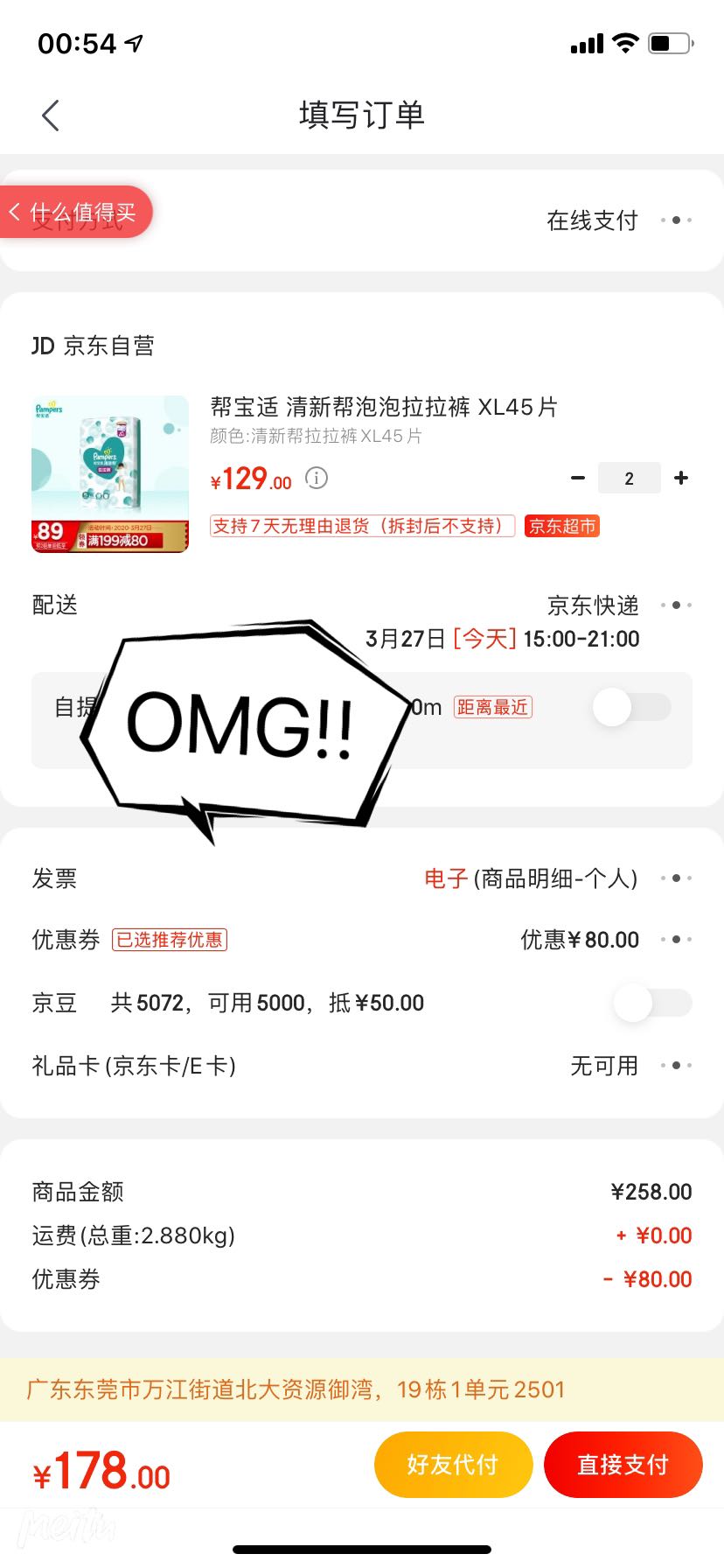 订单截图